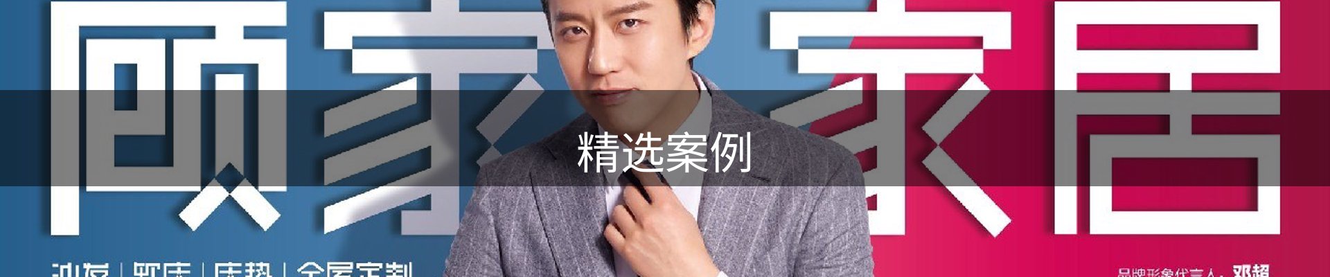 精选案例