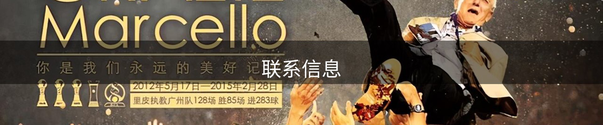 联系信息